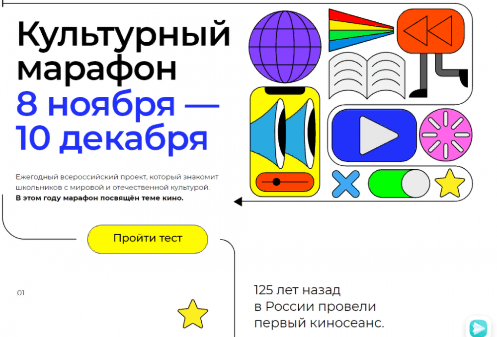 «Культурный марафон», в этом году посвящен кинематографу 