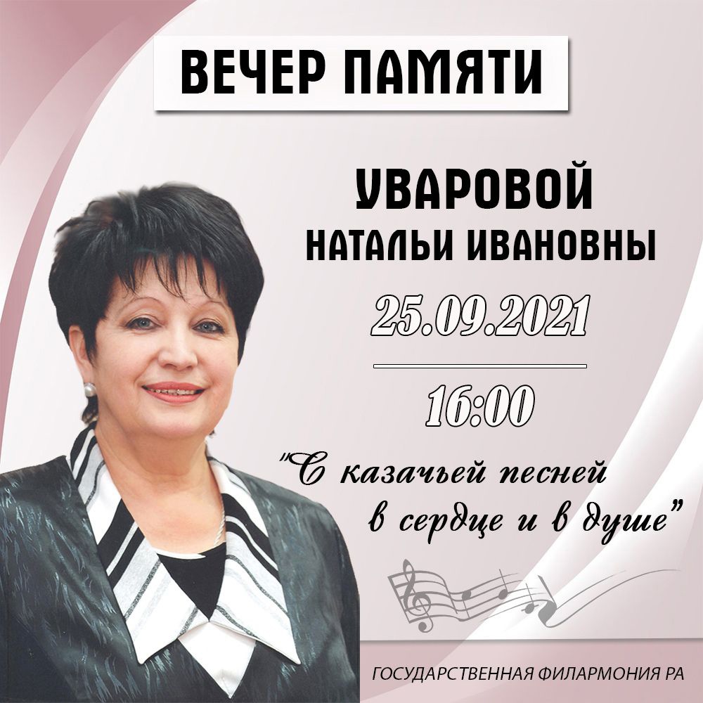 «С казачьей песней в сердце и в душе»