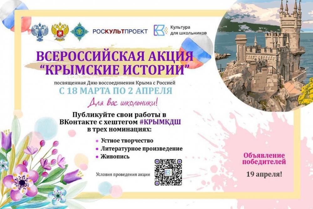 С 18 марта по 2 апреля в рамках проекта «Культура для школьников