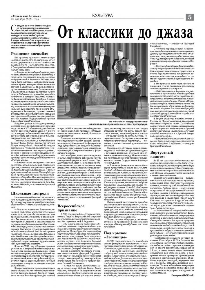 Газета "Советская Адыгея" разместила на своих страницах стат