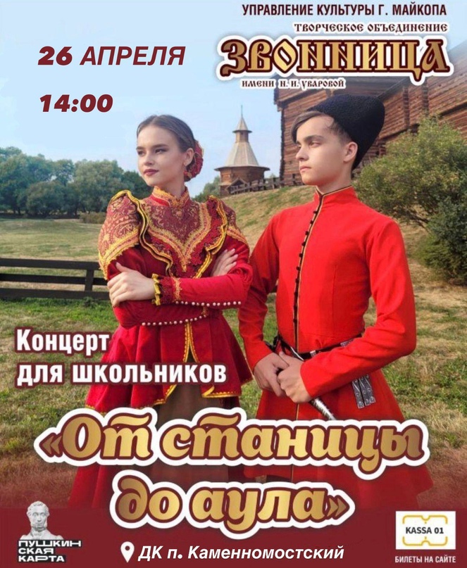 Программа подготовлена артистами Творческого объединения «Звонни