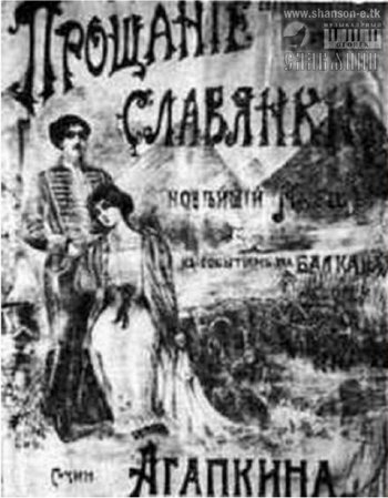 Прощание славянки
